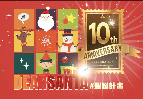 2023天使攜手DEAR SANTA為偏鄉孩子送暖