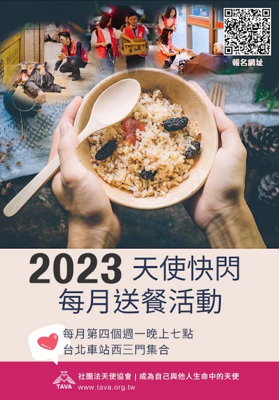 2023天使協會-10月快閃送餐