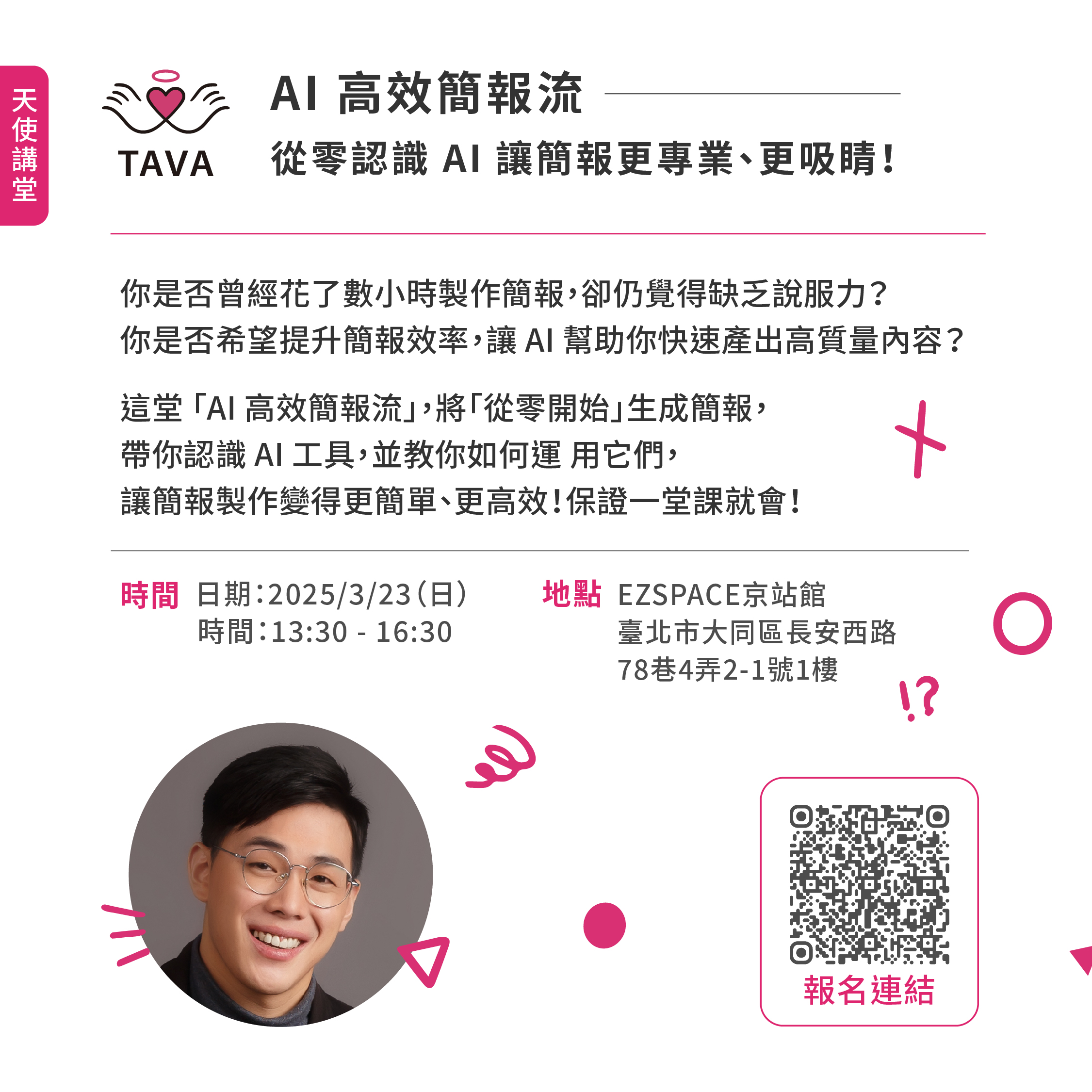 2025天使講堂：AI 高效簡報流｜從零認識 AI，讓簡報更專業、更吸睛！