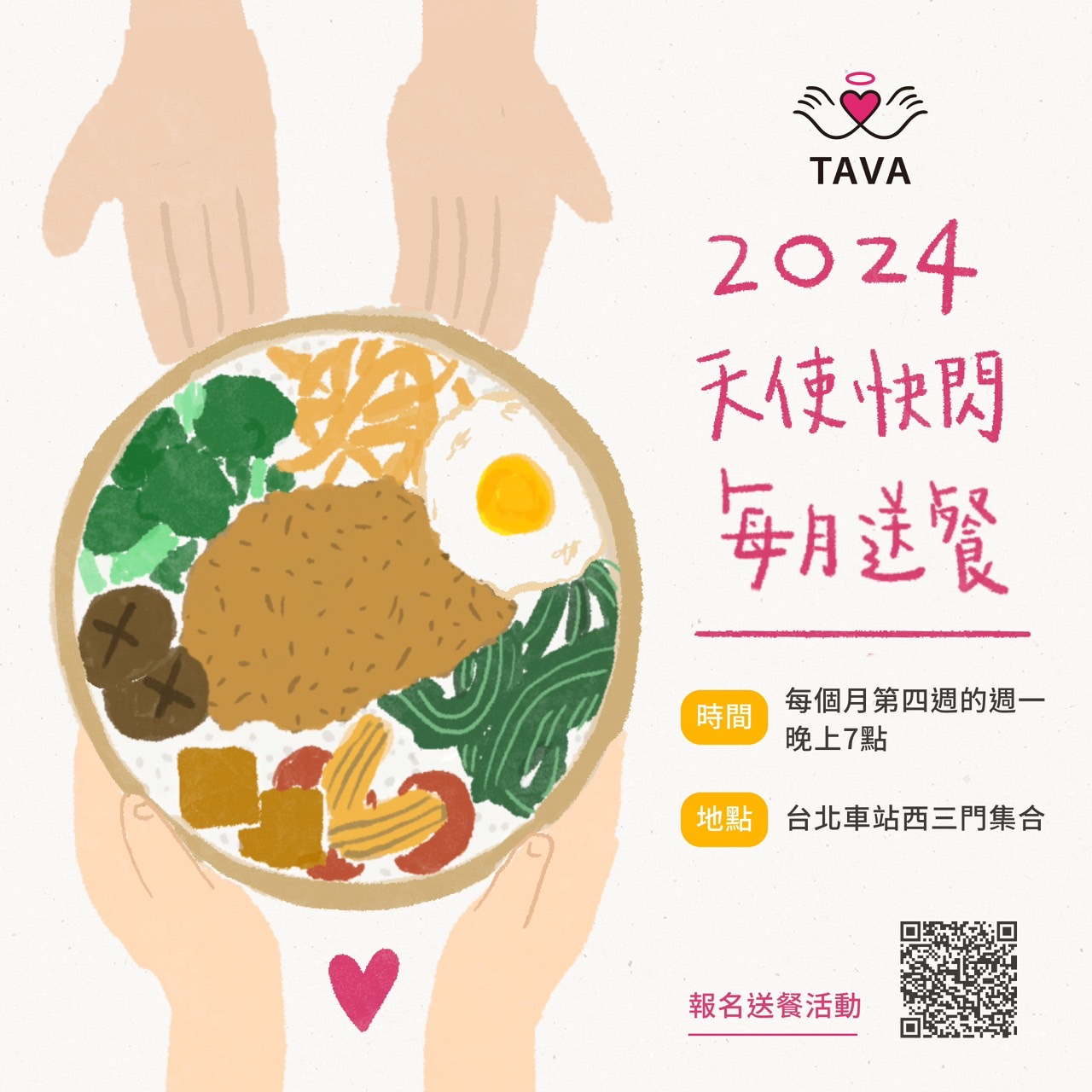 2024天使協會-3月快閃送餐