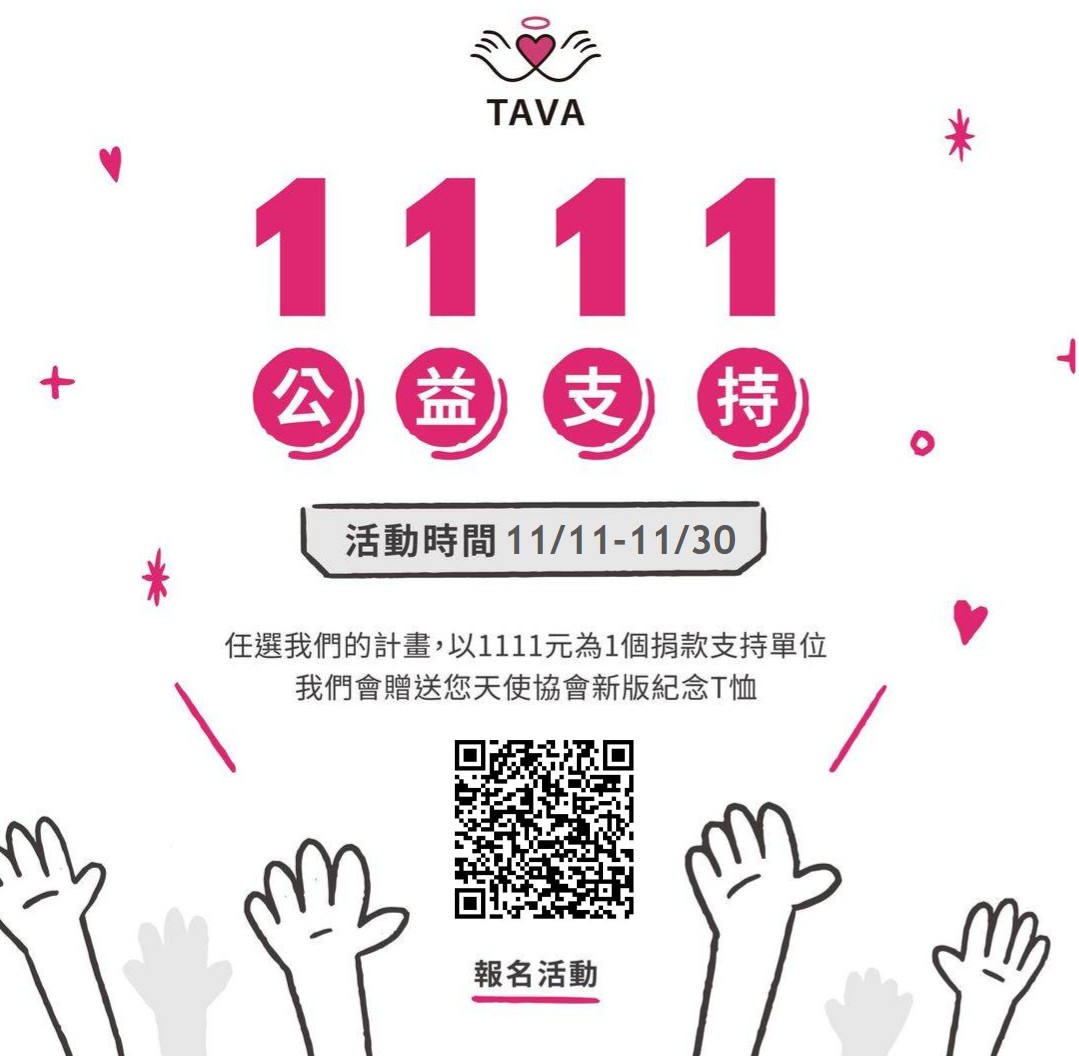 歡樂1111，圓夢衣起行！