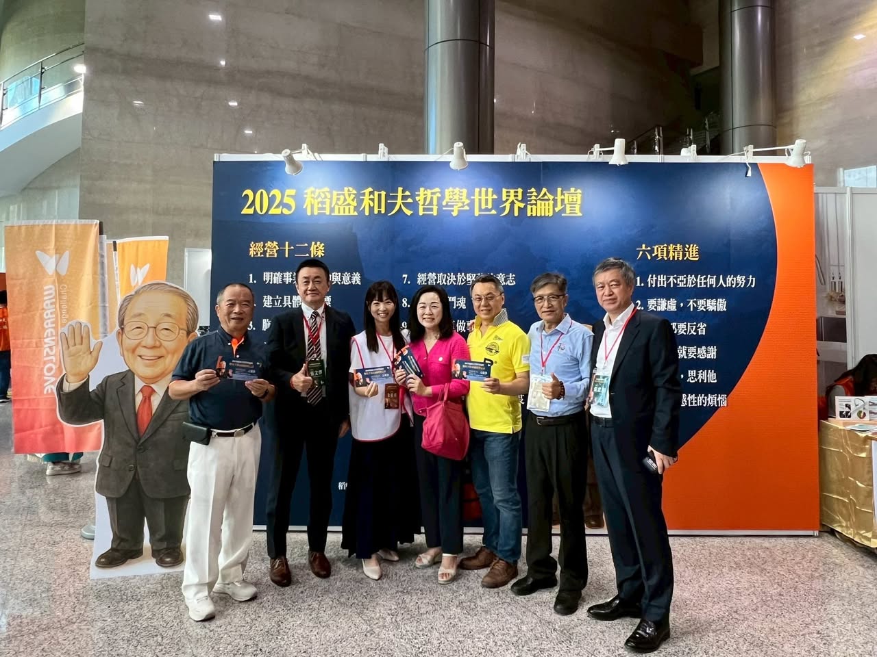 稻盛和夫哲學世界論壇