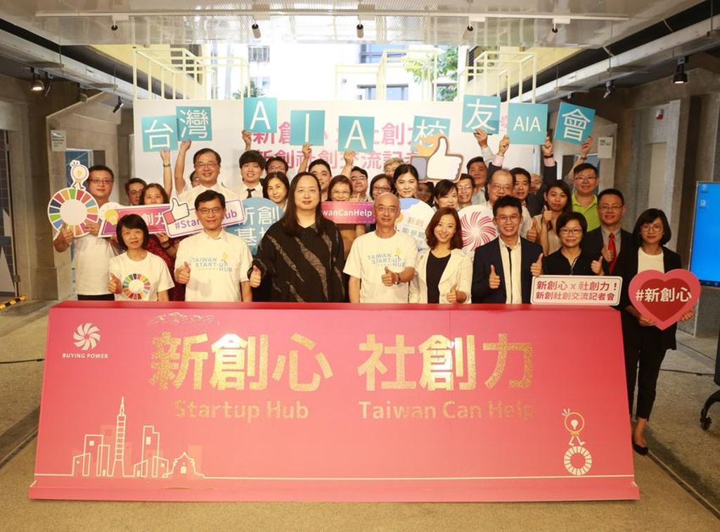 「新創心 X 社創力！新創社創交流記者會」新創基地與社創中心 為創業者盡心又給力!